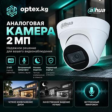 #Видеонаблюдение #Купольная аналоговая камера #Dahua 2МП с микрофоном at lalafo.kg #Видеонаблюдение #Купольная аналоговая камера #Dahua 2МП с микрофоном