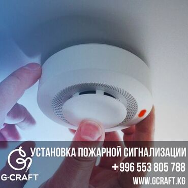 arduino gsm сигнализация: Слаботочных системы, пожарные системы, системы видеонаблюдения Бишкек