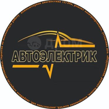 аренда малолитражка: Автоэлектрик кызматтары, баруу менен