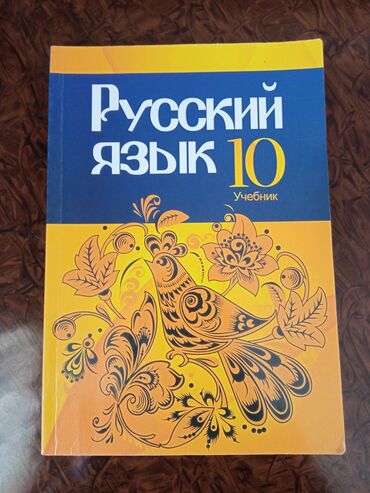 Rus dili: Rus dili 10-cu sinif, 2017 il, Ödənişli çatdırılma