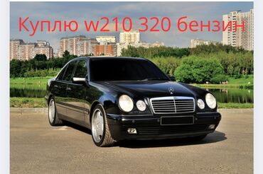 Mercedes-Benz: Mercedes-Benz E-Class: 2002 г., 3.2 л, Автомат, Бензин, Седан