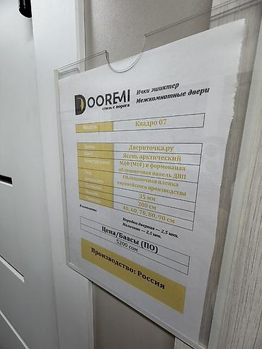 mdf: Межкомнатная дверь DOOREMI «Квадро 07» - Цвет: ясень арктический - — 2
