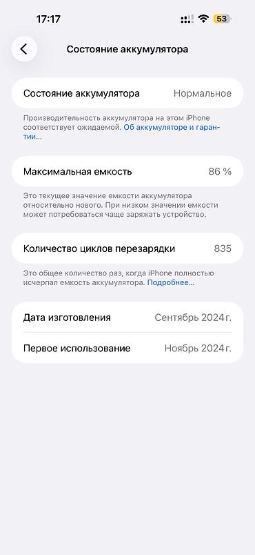 poco x8 pro max бу: IPhone 16 Pro Max, Б/у, 256 ГБ, Black Titanium, Защитное стекло, Чехол, 86 % — 6