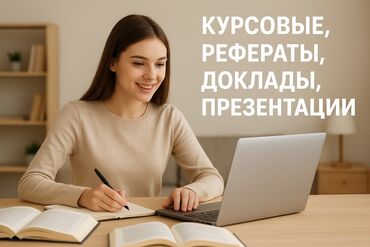 помощь с курсовой: Репетитор Помощь в написании научных работ
