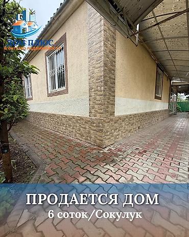 Продажа коттеджей и домов: 📍В Сокулуке от трассы 400м. ул. Восточная продается дом на участке 6 — 1