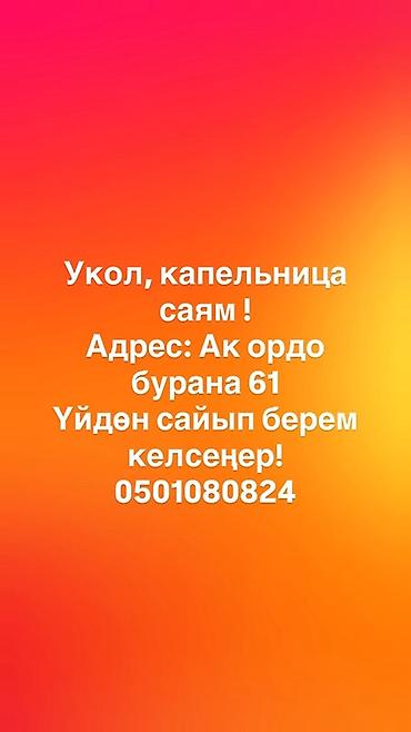 с питанием: Внутривенные уколы, С выездом на дом — 1