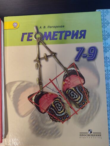 книга по геометрии: Продаю учебник: геометрия 7-9 класс