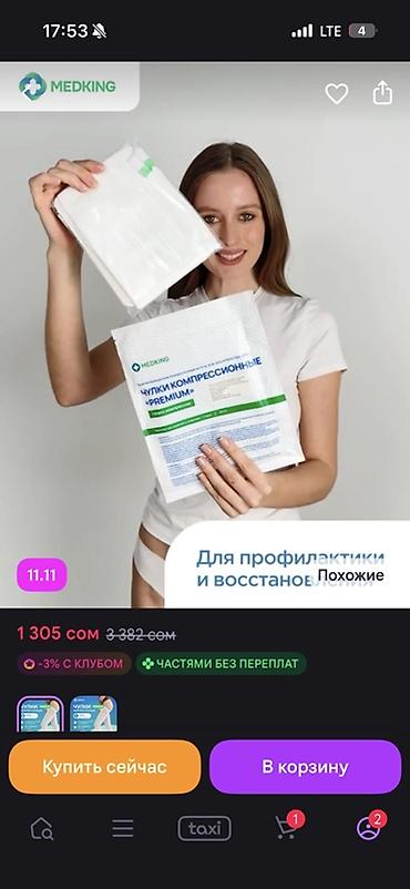 Бандажи, корсеты, корректоры: Компрессионные чулки PRE от MEDKING 💥💥💥ДЕШЕВЛЕ чем на WILDBERRIES ( — 11