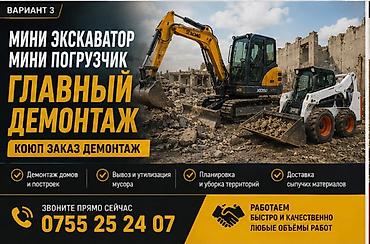 трактор аренда: Демонтажный работа Планировка участок обратный засыпка фундамент — 6