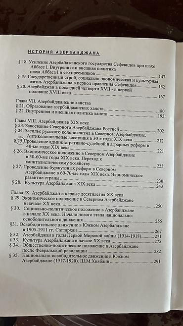 Məktəb dərslikləri: Məhsul: “İstoriya Azerbaydjana (ən qədim dövrlərdən XXI əsrin ilk — 3