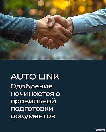 халык банк: AUTO LINK — оформление автокредита - Быстрое оформление: сопровождаем — 1