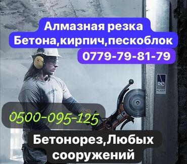 станок тоо кирпич: Кесүү, Алмаздык кесүү