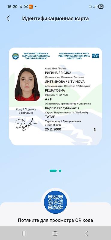 Идентификационная карта (ID card) утерян ID паспорт, прошу вернуть за at lalafo.kg Идентификационная карта (ID card) утерян ID паспорт, прошу вернуть за