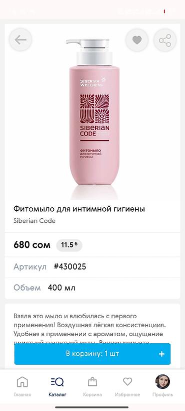 Животные жиры: Набор косметики Siberian Wellness / Siberian Code 1) Гель для — 4