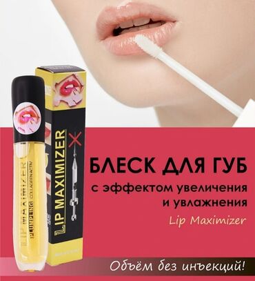 arzoo beauty cream: Kiss Beauty dodaq sisirdici serum Lip Maximizer ilə dodaqlarınız üçün