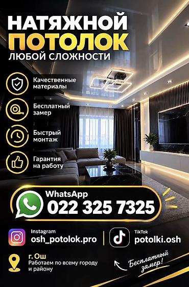 Натяжной потолок Глянцевое, Матовое, 3D потолки