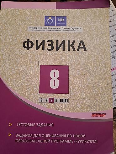 Другие книги и журналы: Физика 8 кл,2016 год — 1