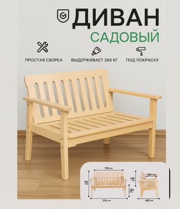 Прямые диваны: Скамья Садовая Мебель для дома и сада Диван Новый Из фанеры 18толщины