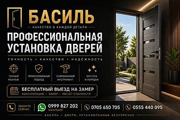 алмаз резка: Дверь: Установка, Бесплатный выезд — 1