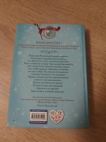 Kitablar və jurnallar: Məhsul: Kitab – “Sehrlənmiş Kitabxana” (Сказочная исправительная школа — 2