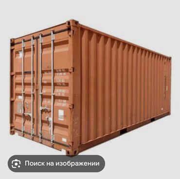 пепси 2 литра цена бишкек: Продаётся 20тонник контейнер. Состояние отличное, внутри чисто, без