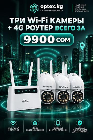 Комплект видеонаблюдения: 3 Wi-Fi камеры Hivideo + 4G роутер Готовый