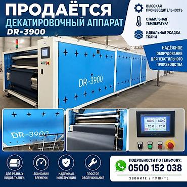 Декатировочный аппарат DR-3900 Промышленное оборудование для