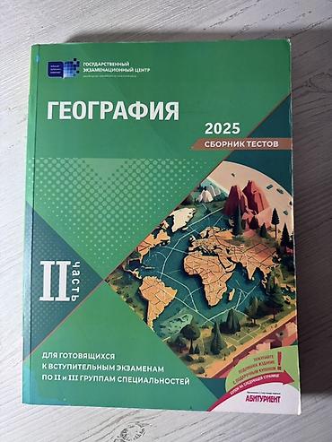codera informatika pdf 2 ci nəşr: Məhsul: “Coğrafiya 2025 – Test Toplusu”, II hissə Xüsusiyyətlər: - — 1