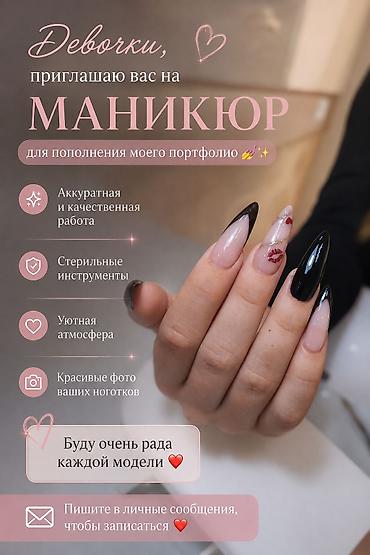 тынчтык ж м: Маникюр для пополнения портфолио - Аккуратная и качественная работа - — 1