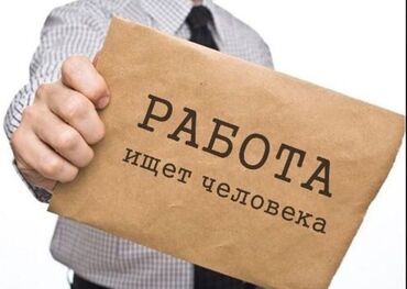 работа в бишкеке ночь: Требуется парни и девушки 18 лет работа легка свободный график