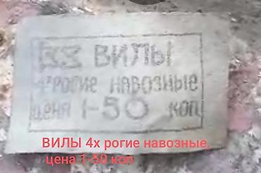 fire maple: Вилы, Платная доставка — 4