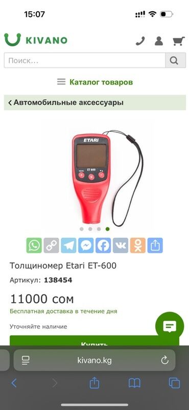лазерни урвен: Толщиномер лакокрасочного покрытия Etari ET-600 предназначен для