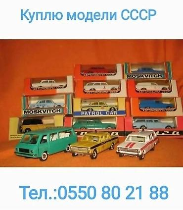 crazy drift: Куплю в личную коллекцию автомодели СССР, ГДР или (Деагостини); — 2