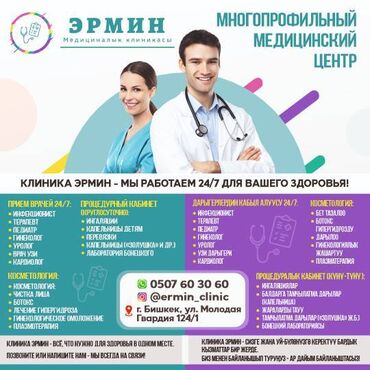 клиника меди бишкек: Врачи, Клиника | Медсестра, Акушер-гинеколог, Гирудотерапевт | Диагностика, Консультация, Анализы