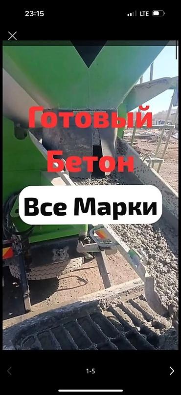 летние: Строительный бетон, Для фундамента — 1