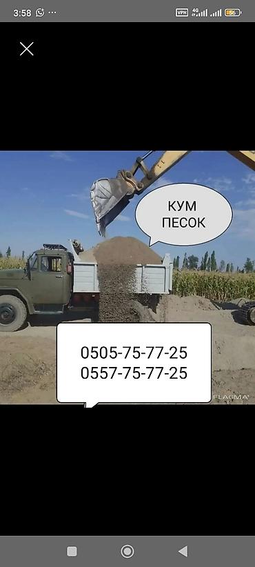 Песок, Васильевский карьер, В тоннах, Камаз, Зил