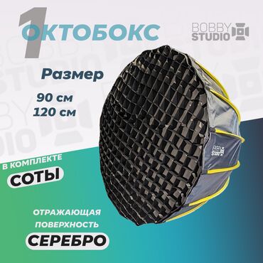 Аксессуары для фото и видео: Октобокс BS-O302 (90см) Работает как рефлектор большого размера