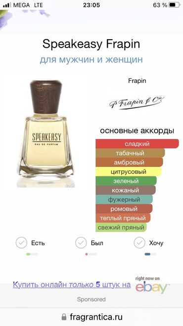 женская парфюмерия: Speakeasy Frapin ОРИГИНАЛ, EDP 100ml остаток 65-70ml. 3500 без торга