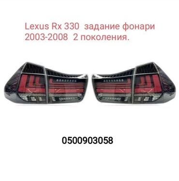 портер 2 кабина: Комплект стоп-сигналов Lexus 2003 г., Новый, Аналог, Китай