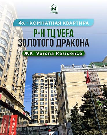 жилмасив умут: 4 комнаты, 142 м², Элитка, 13 этаж, ПСО (под самоотделку) — 1