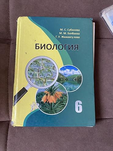 учебник истории: Школьные учебники: Одна книга 100сом - Алгебра, 7 класс. Учебник для — 2