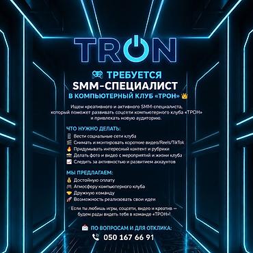 SMM-специалист