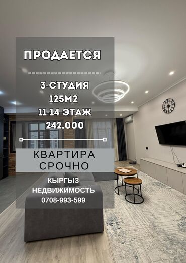 купить квартиру в токмоке: 3 бөлмө, 125 кв. м, Элитка, 11 кабат, Дизайнердик ремонт