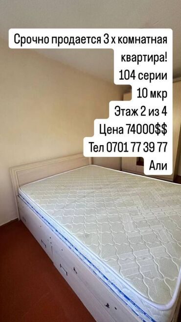 срочная продажа квартир в бишкеке: 3 комнаты, 58 м², 104 серия, 2 этаж, Старый ремонт