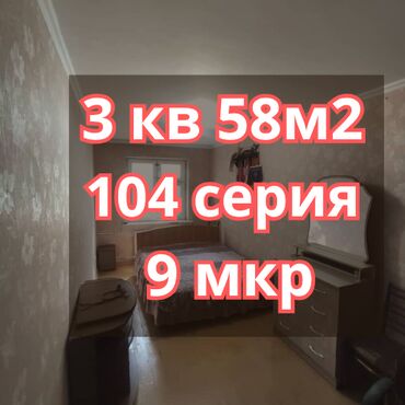 3 комнатная квартира 104 серии бишкек: 2 бөлмө, 58 кв. м, 104-серия, 2 кабат, Косметикалык ремонт