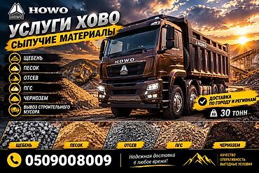 чернозем без сорняка: Заказать Хово, Доставка щебня, угля, песка, чернозема, отсев, 30 тонн — 1