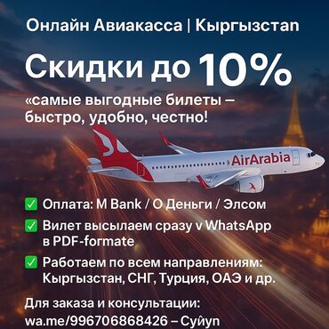 виза в дубай для граждан кыргызстана цена: ✈️ Онлайн Авиакасса 🌍 🎫 Оформляем самые выгодные авиабилеты быстро и