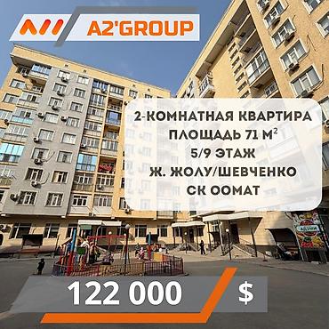 Продажа квартир: 2 комнаты, 71 м², 5 этаж — 1