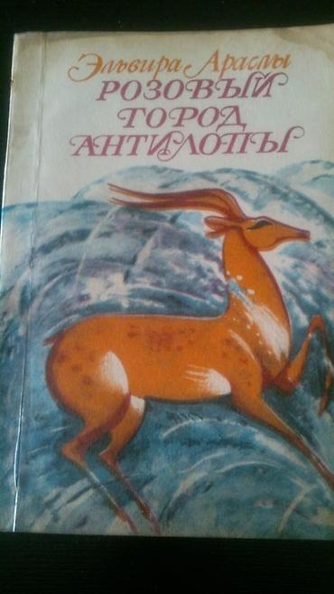 Kitablar və jurnallar: Книги азербайджанских писателей. Чтобы посмотреть все мои обьявления — 9