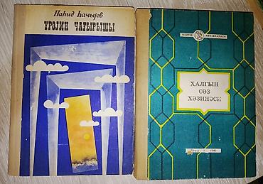 Digər kitablar və jurnallar: Kitablar biri 2 manat — 2